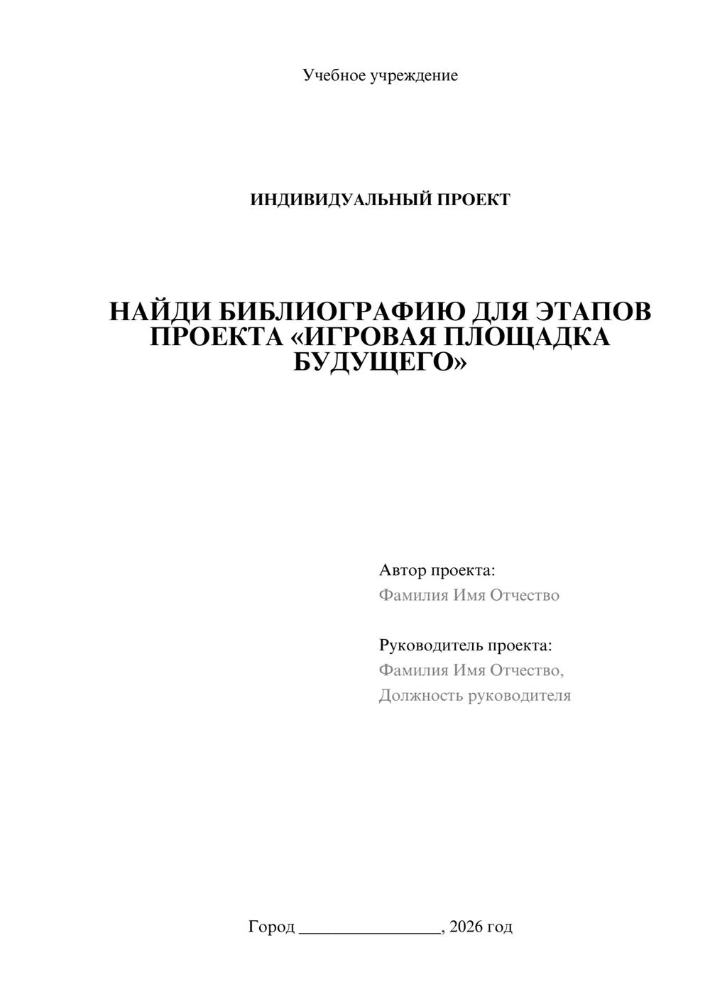 Предпросмотр проекта 1