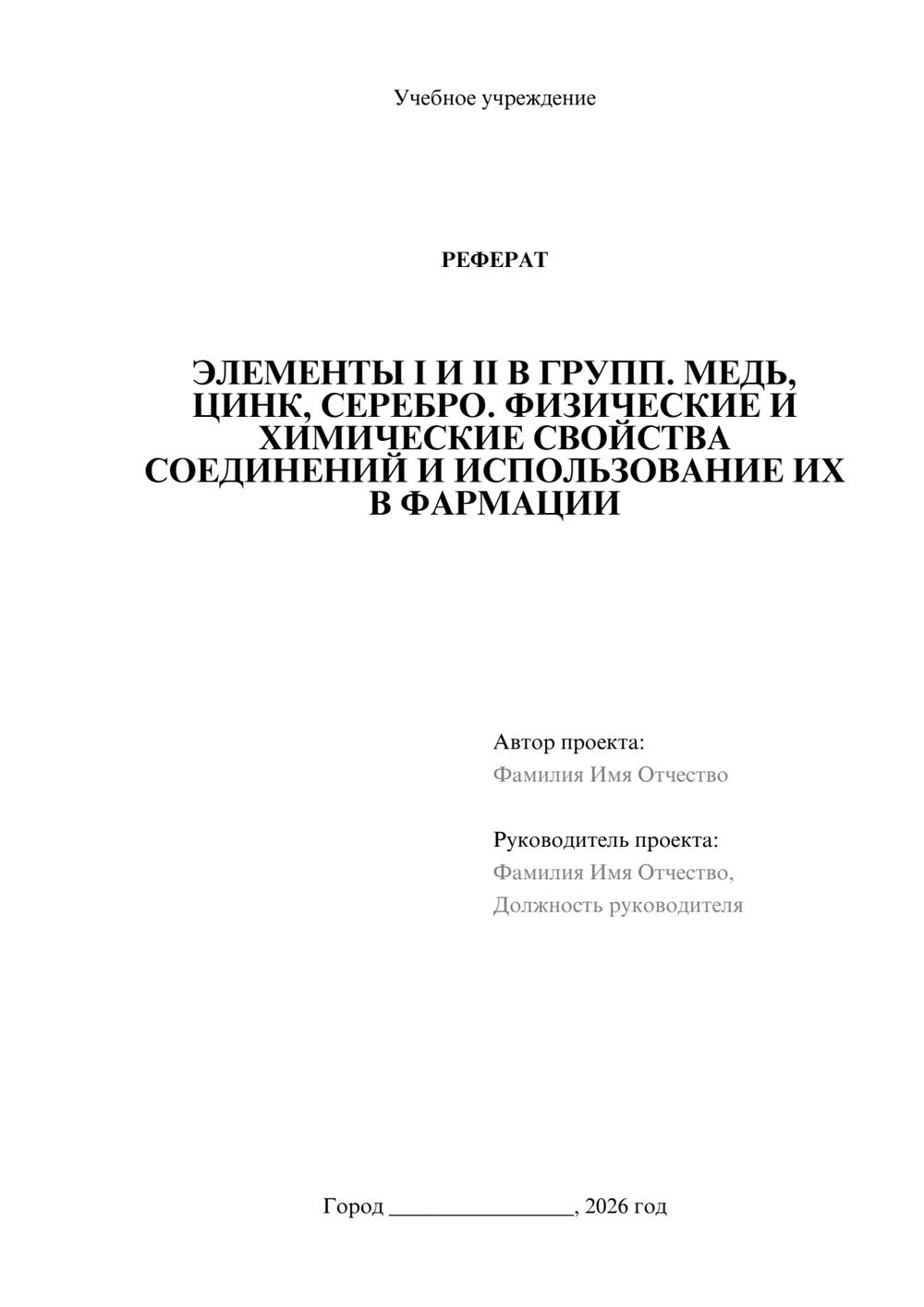 Предпросмотр реферата 1