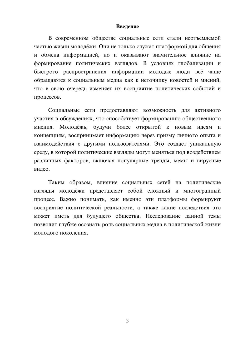 Предпросмотр реферата 3