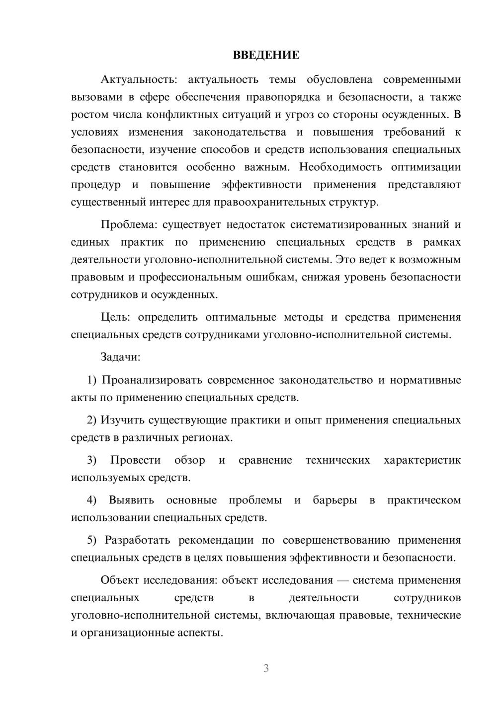 Предпросмотр курсовой работы 3