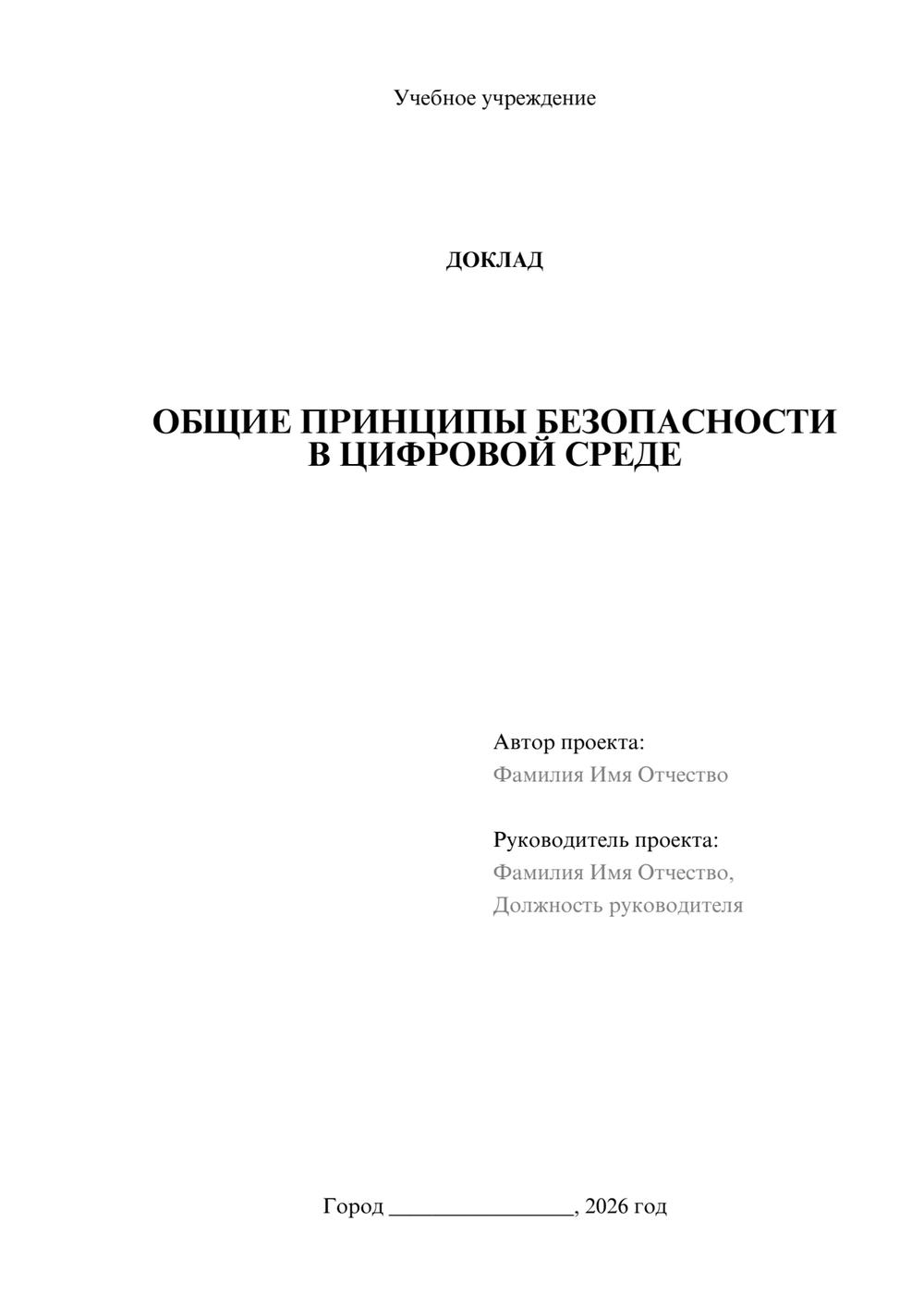 Предпросмотр доклада 1