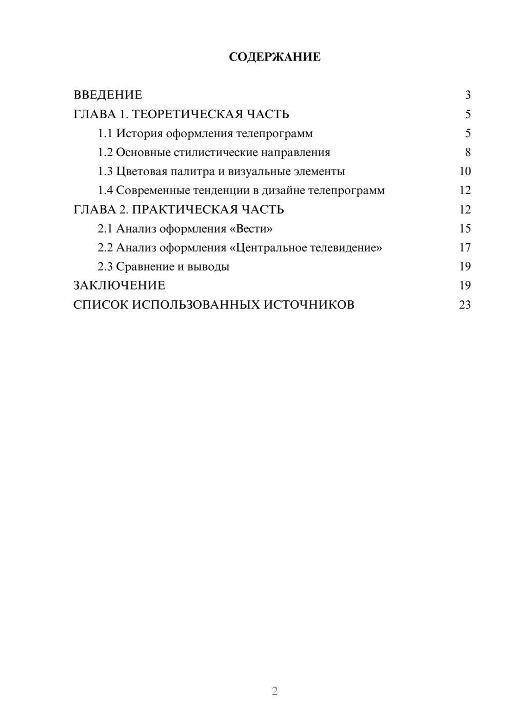 Предпросмотр курсовой работы 2
