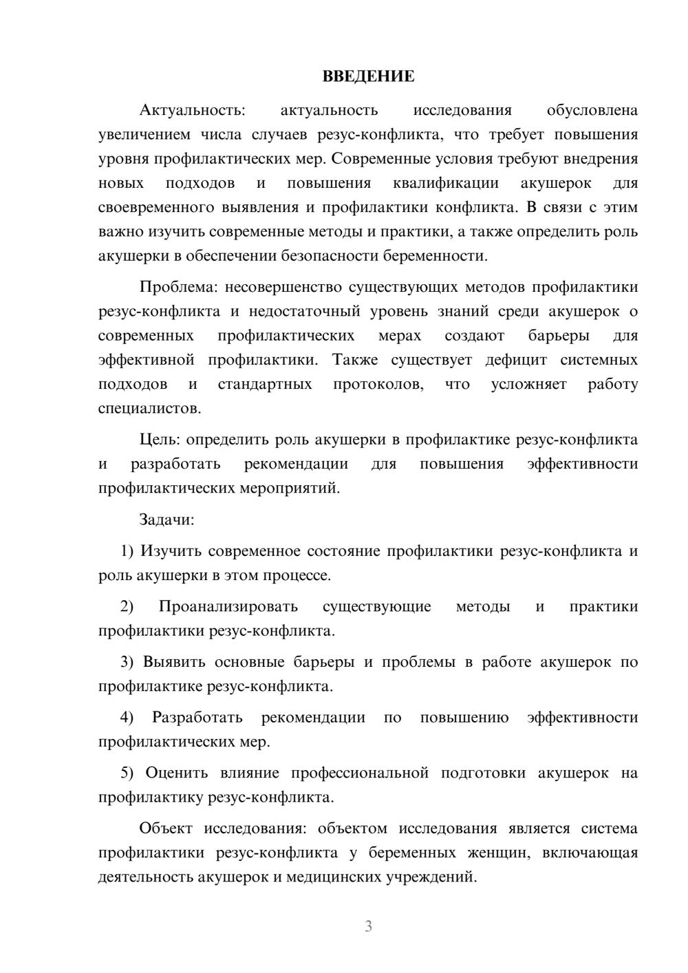 Предпросмотр курсовой работы 3