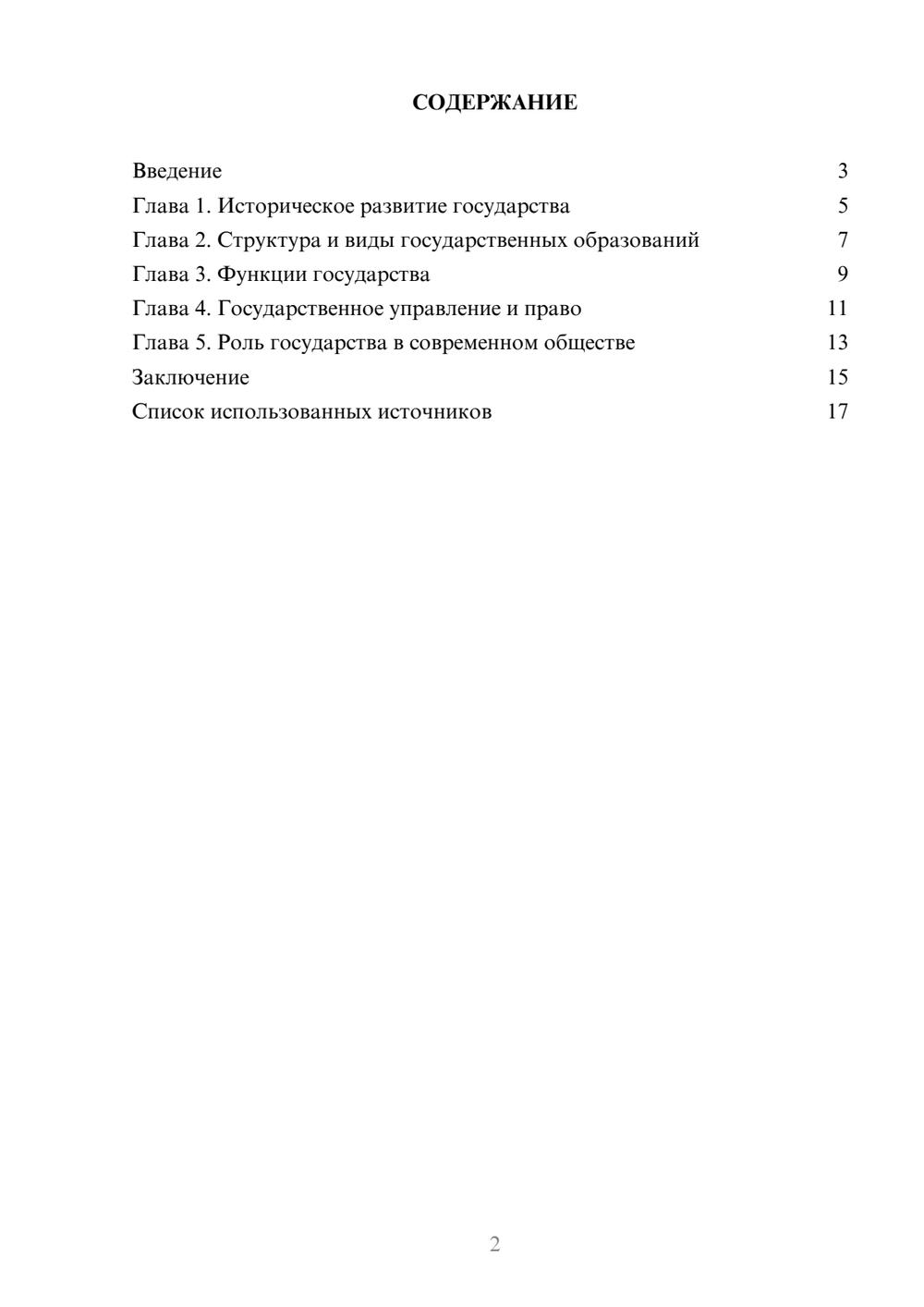 Предпросмотр реферата 2