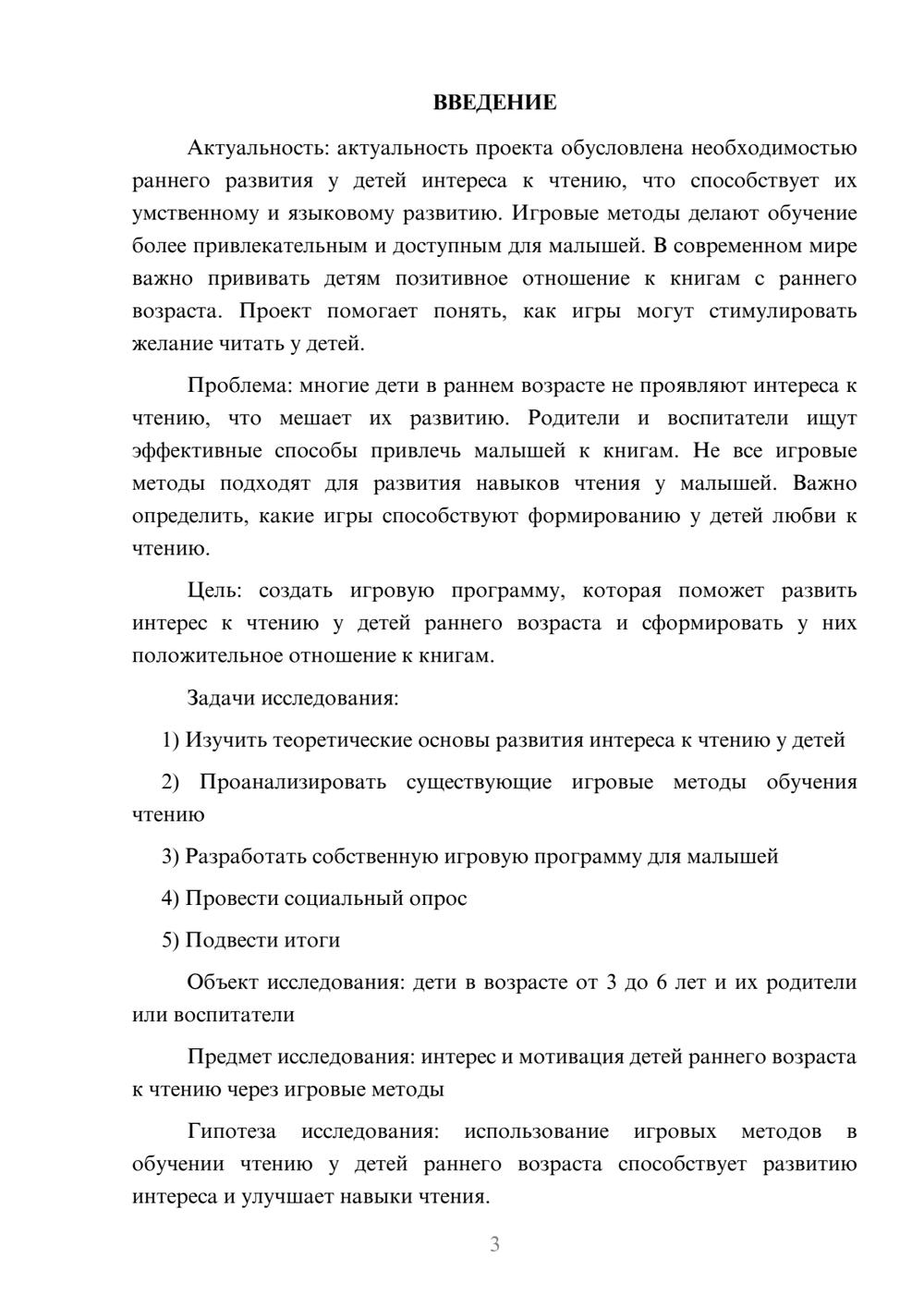 Предпросмотр проекта 3