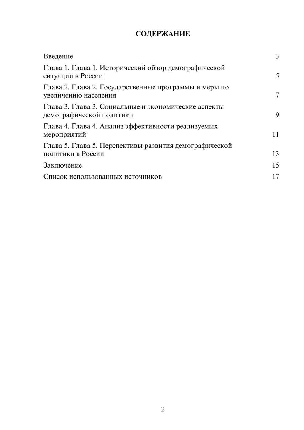 Предпросмотр реферата 2