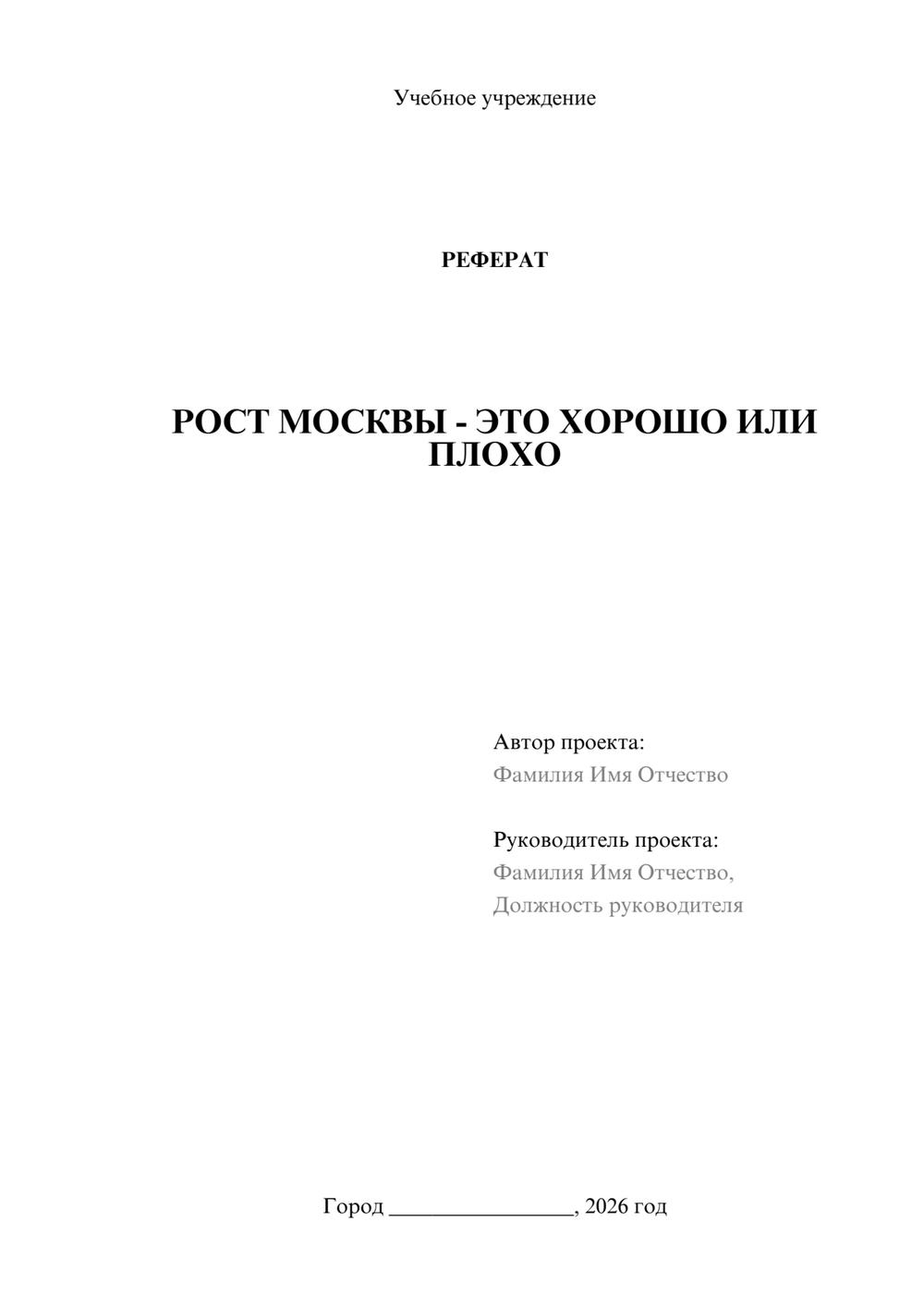 Предпросмотр реферата 1