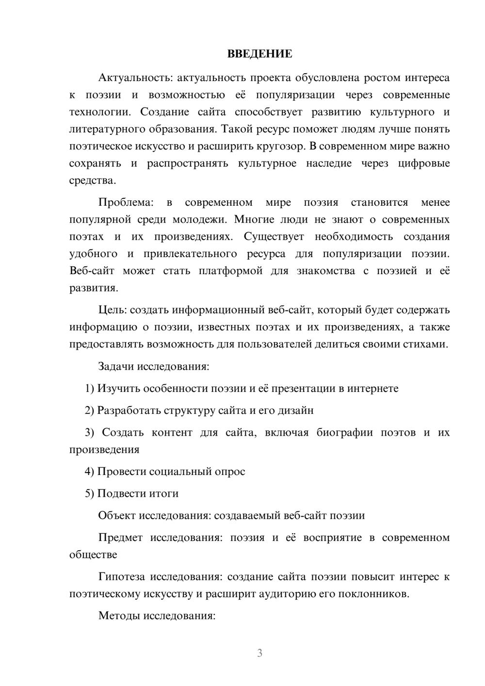 Предпросмотр проекта 3