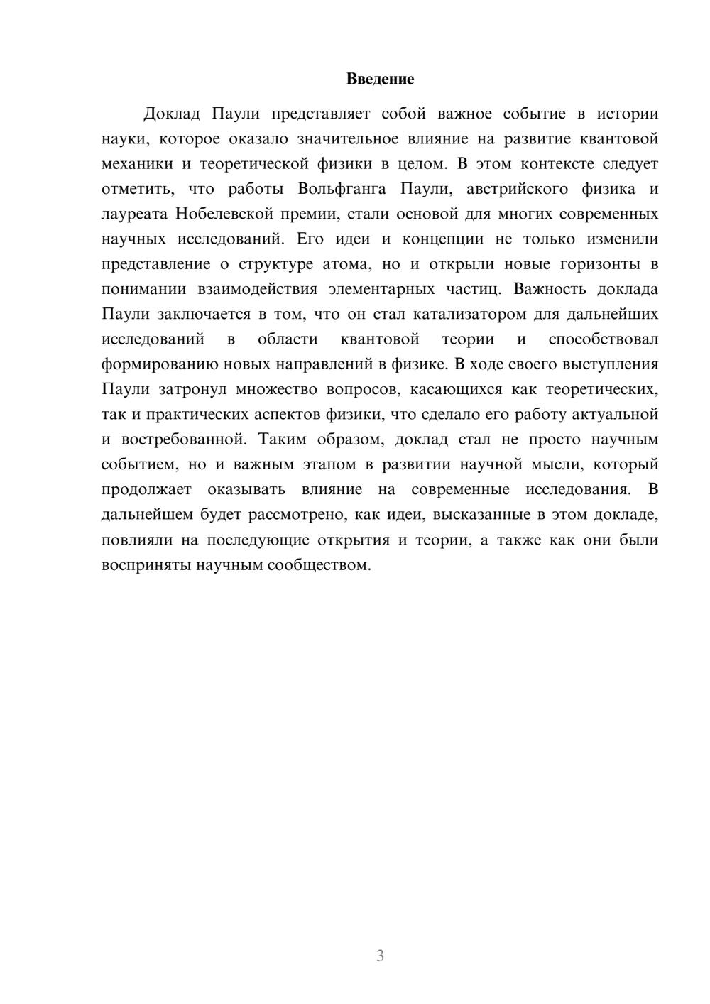 Предпросмотр реферата 3