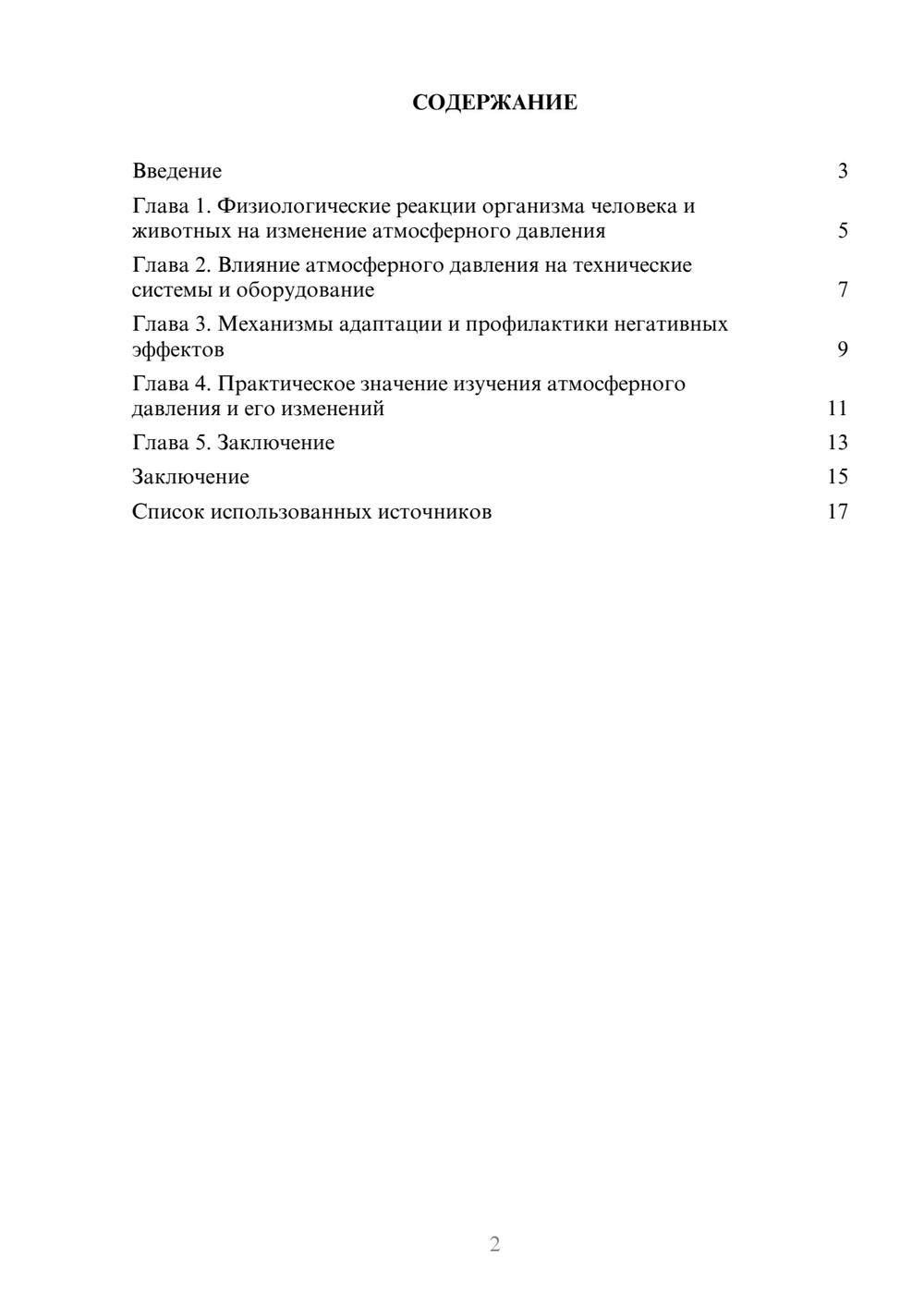Предпросмотр реферата 2
