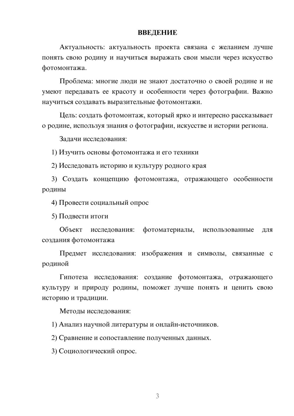 Предпросмотр проекта 3