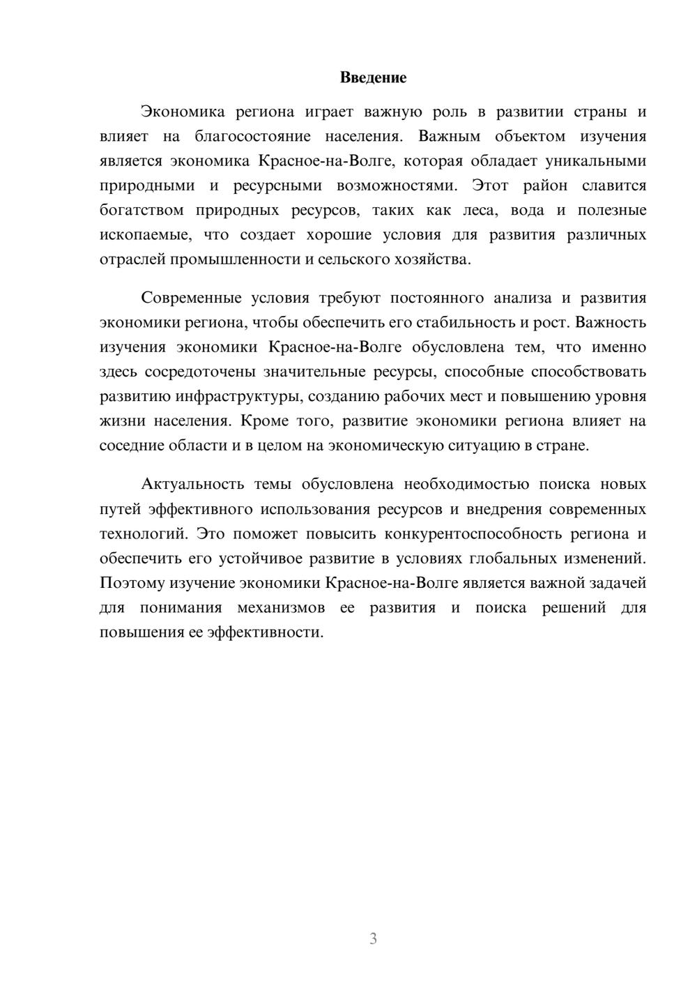 Предпросмотр доклада 3