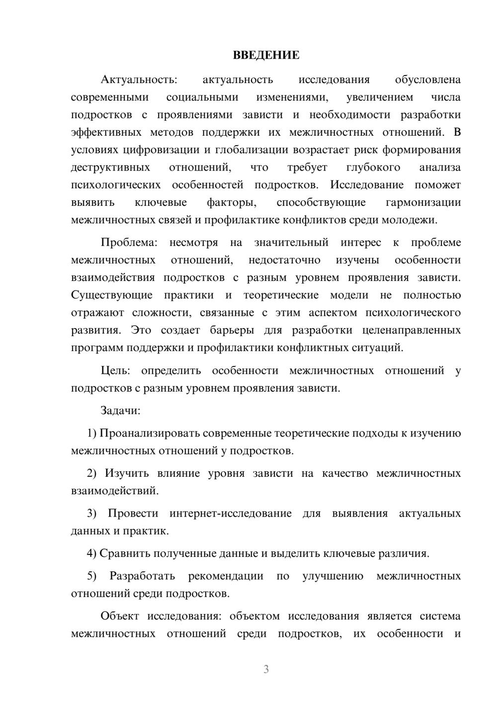 Предпросмотр курсовой работы 3