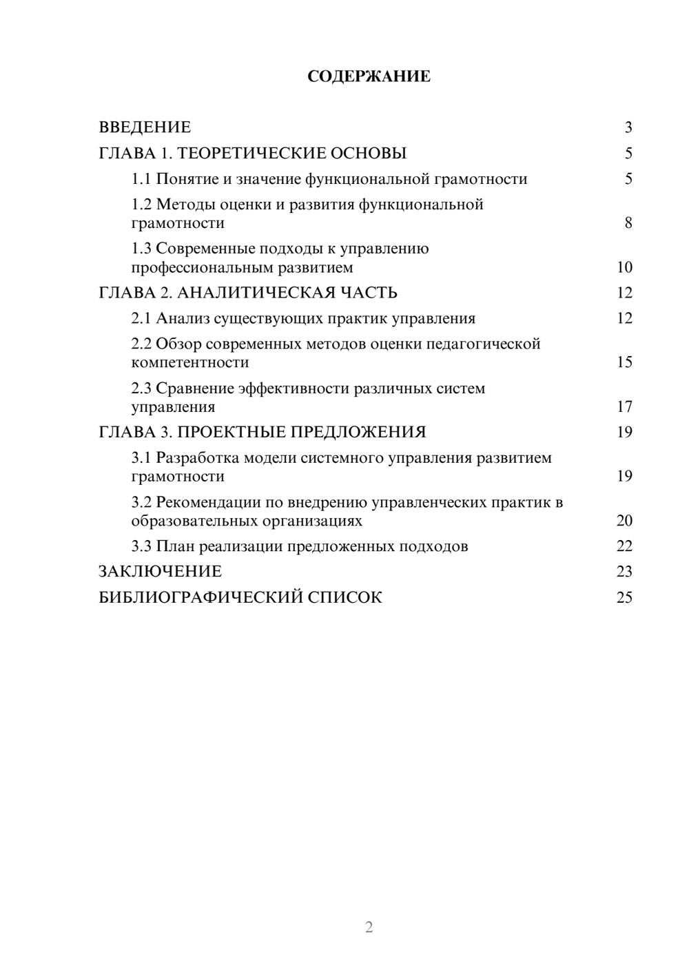 Предпросмотр курсовой работы 2