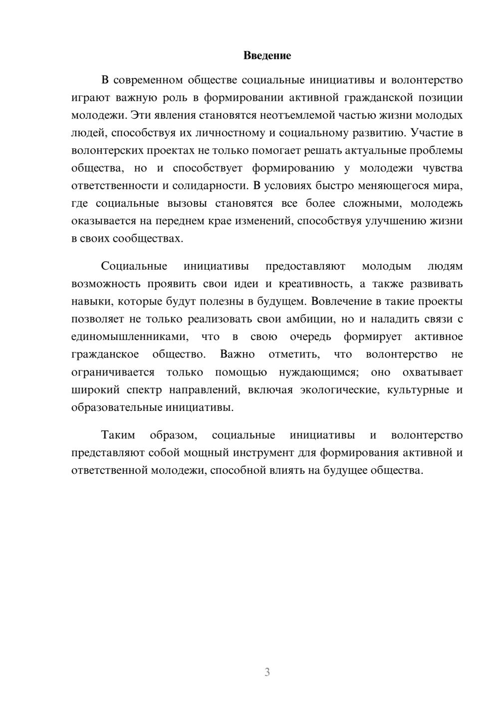 Предпросмотр реферата 3