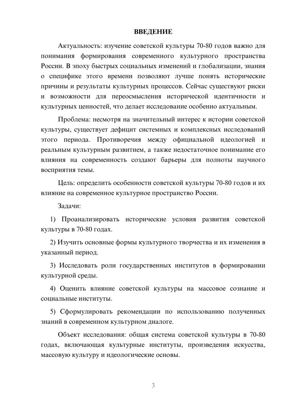 Предпросмотр курсовой работы 3
