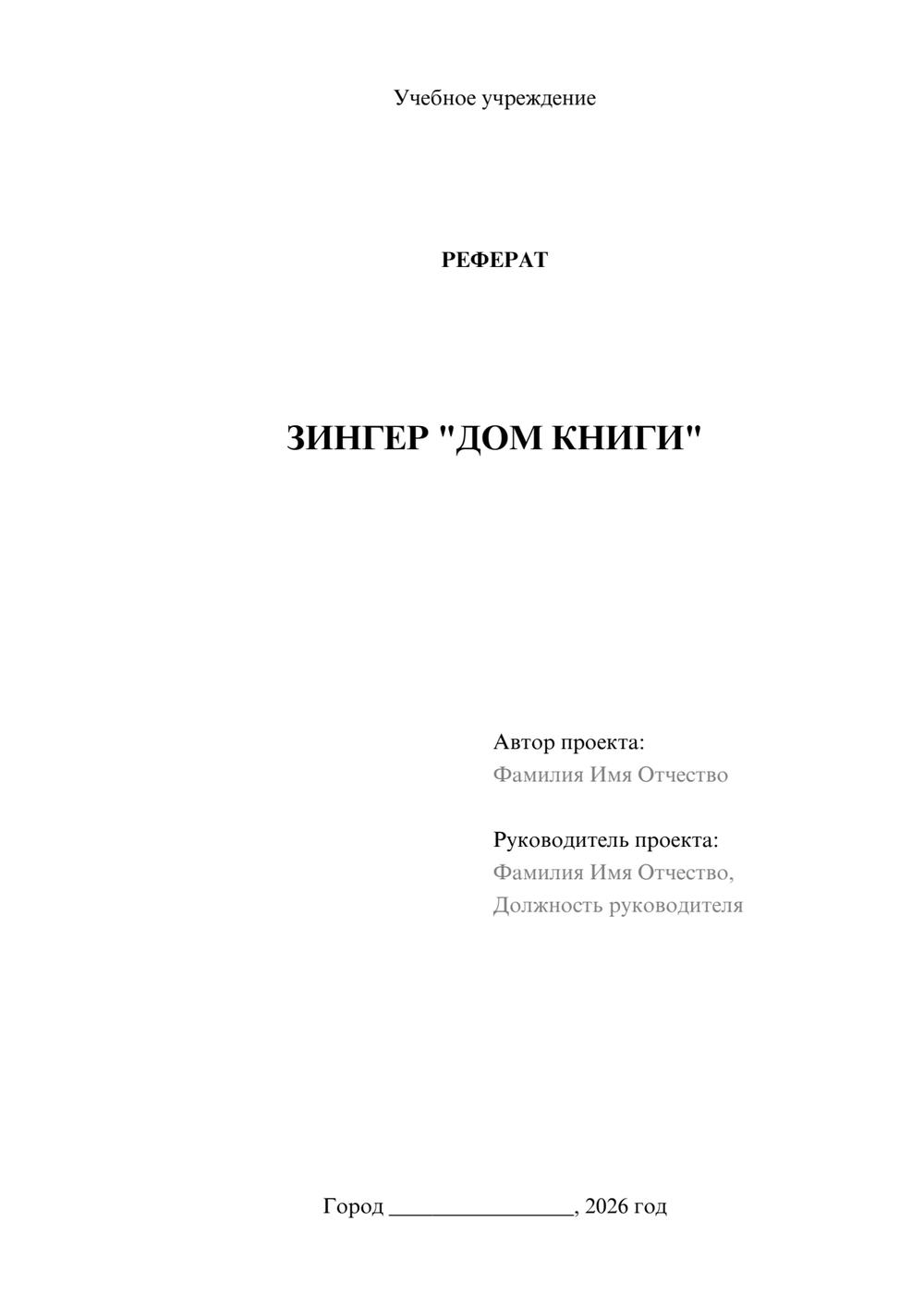 Предпросмотр реферата 1