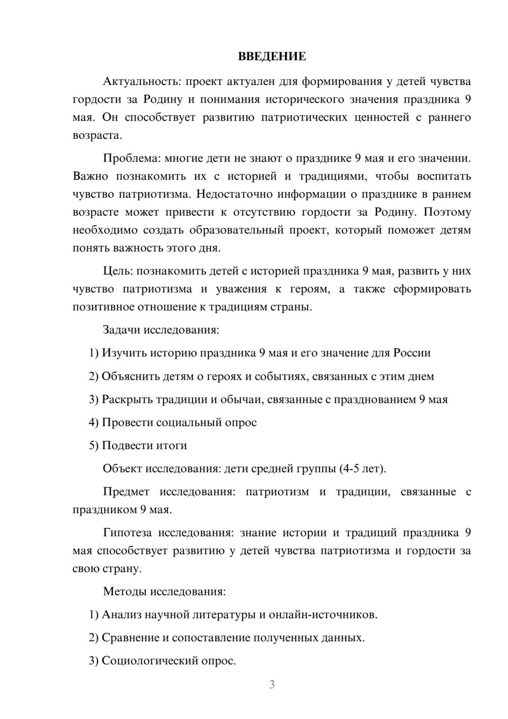 Предпросмотр проекта 3