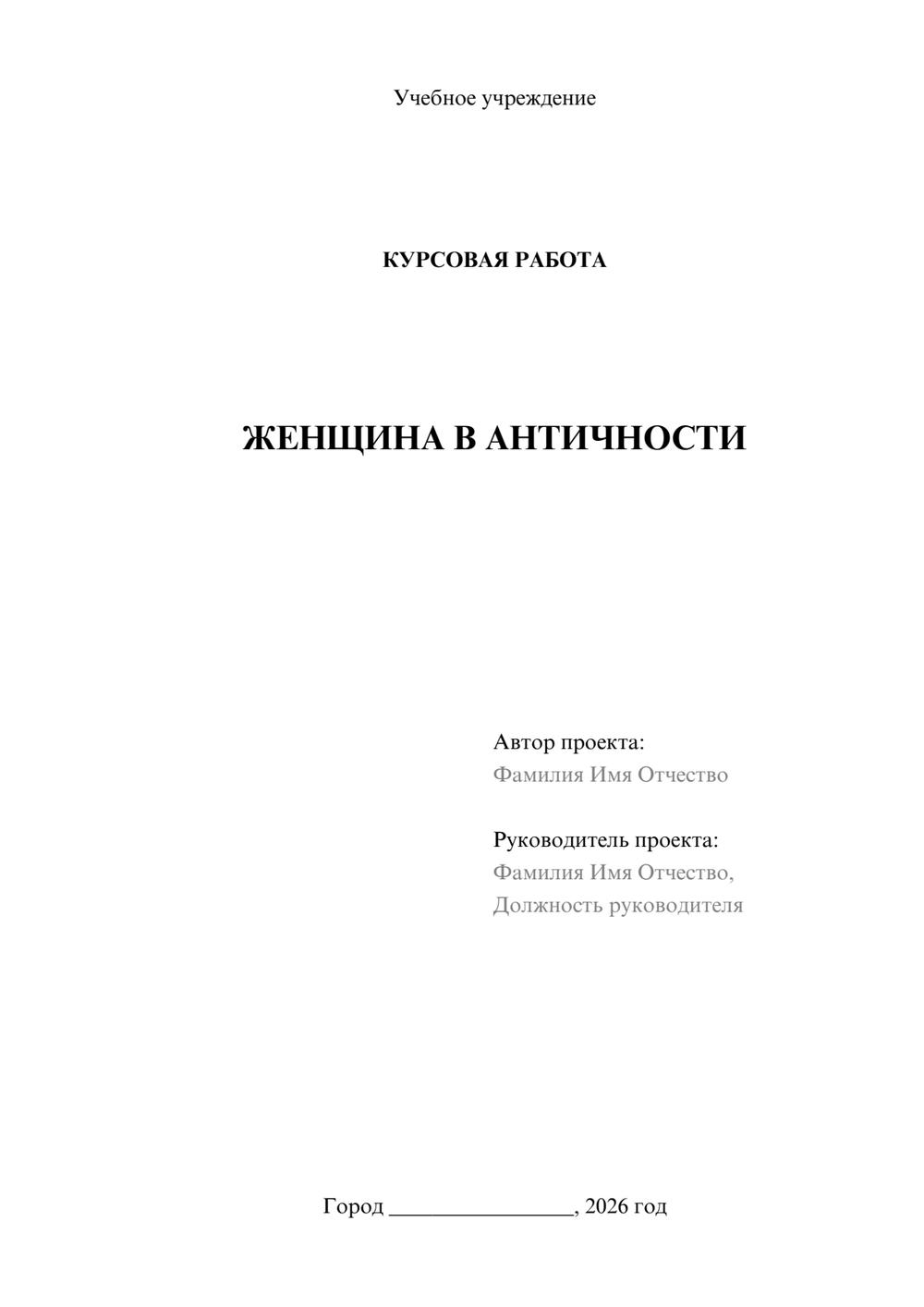 Предпросмотр курсовой работы 1