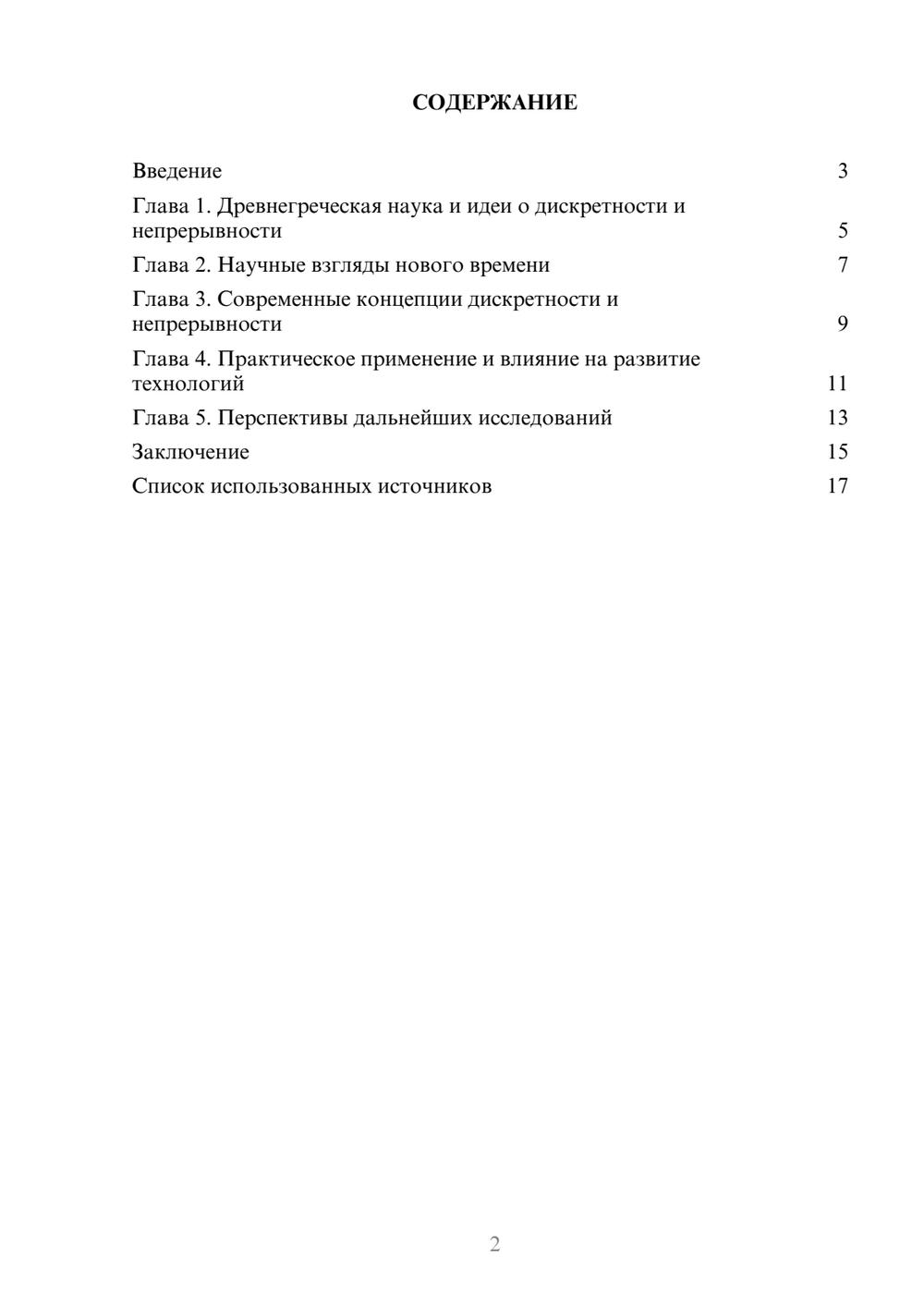 Предпросмотр реферата 2