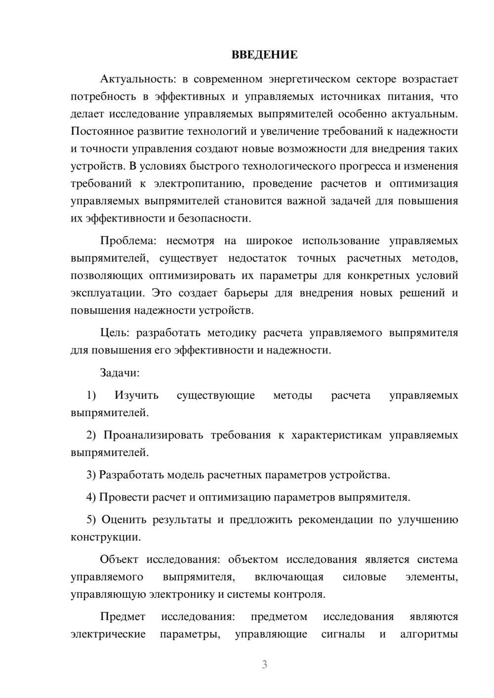 Предпросмотр курсовой работы 3