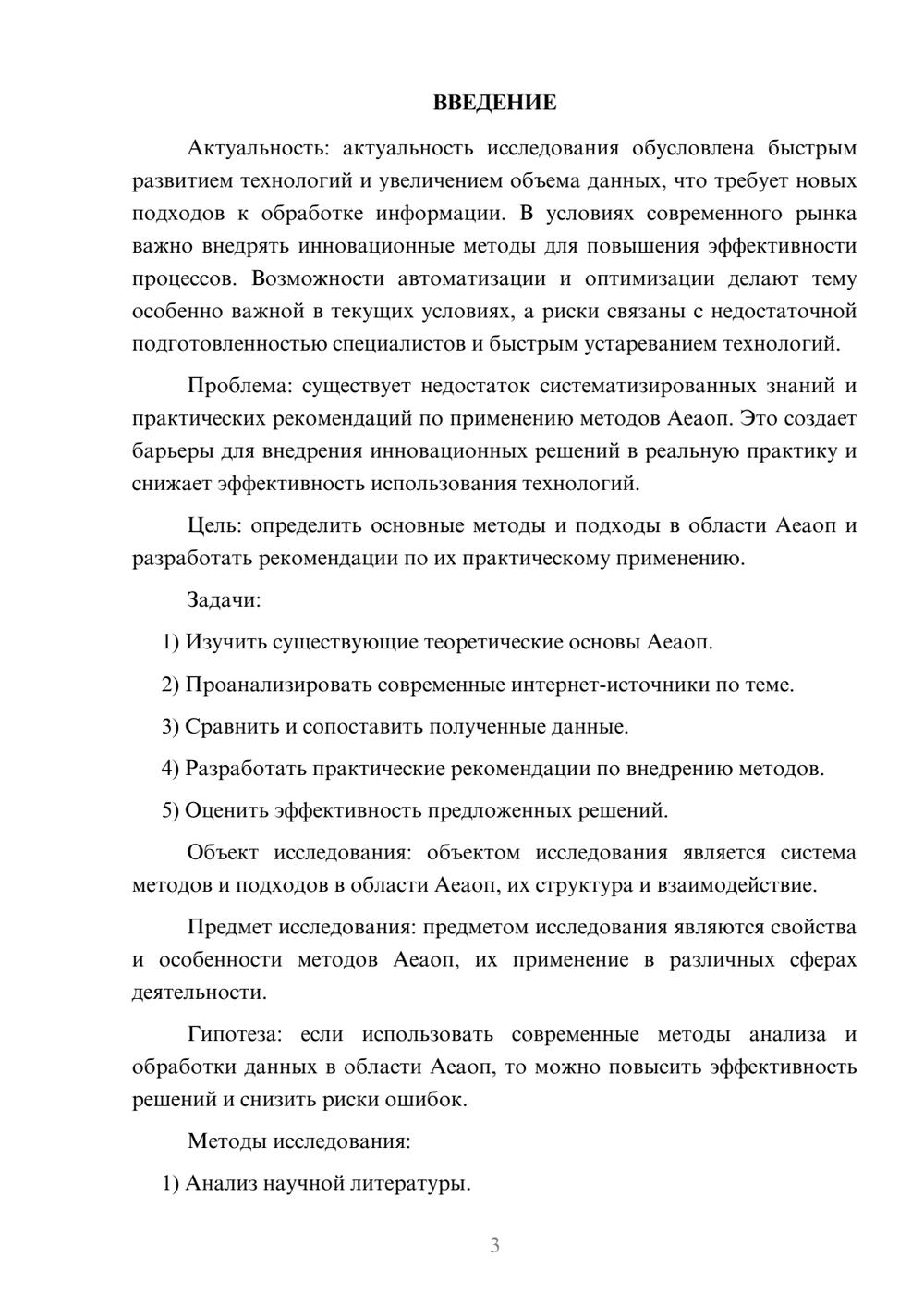 Предпросмотр курсовой работы 3