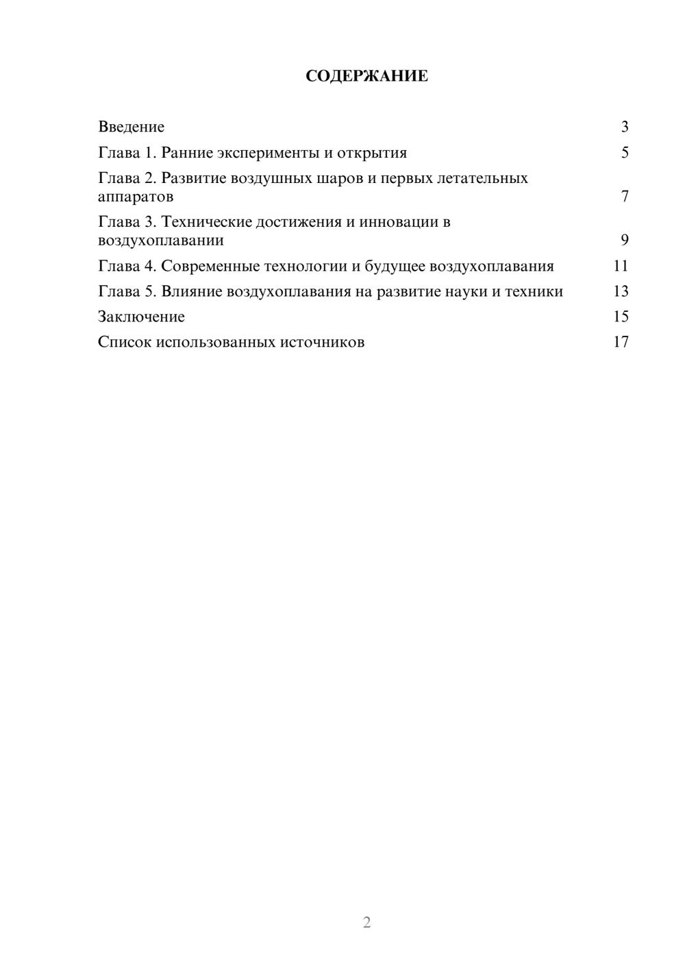 Предпросмотр реферата 2