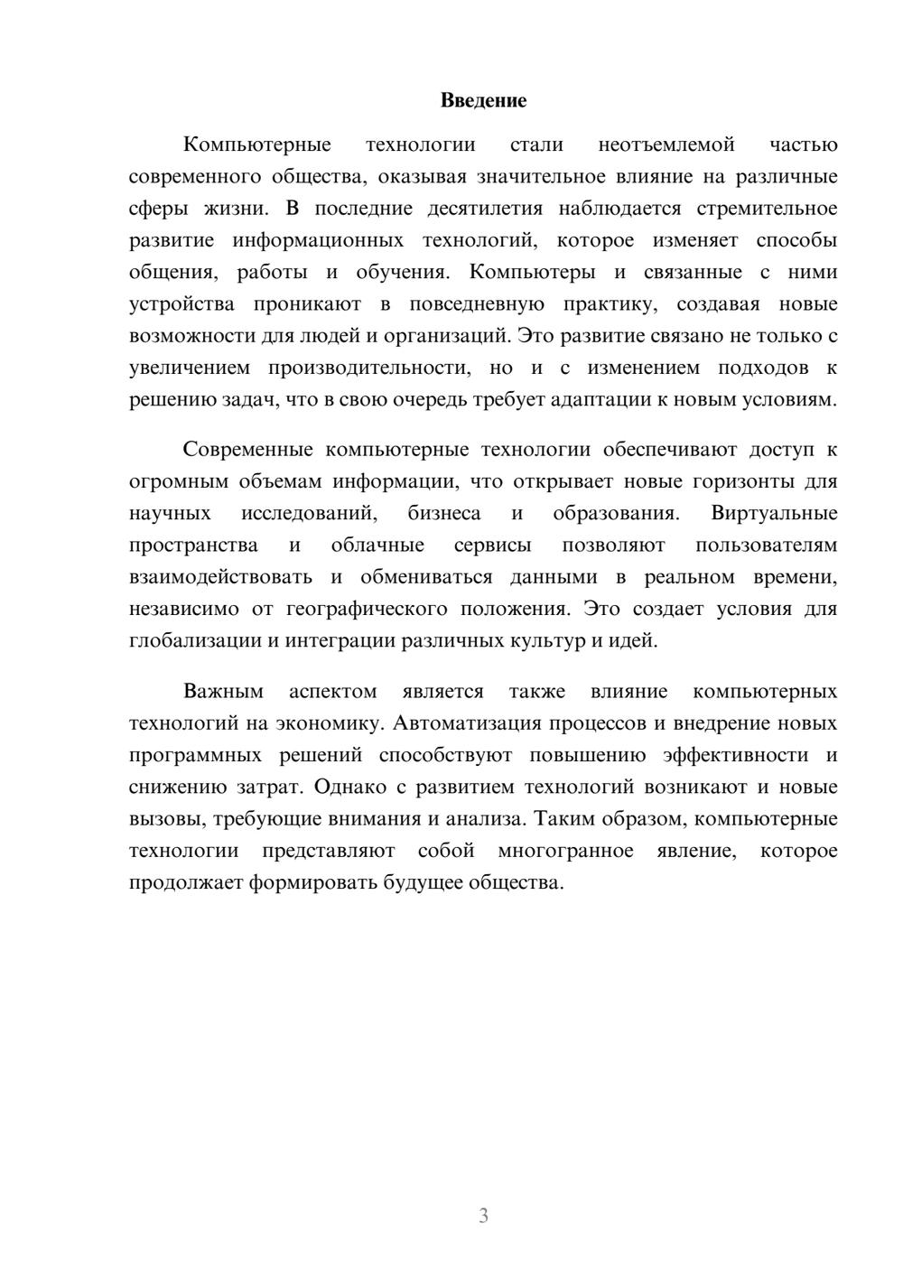 Предпросмотр реферата 3