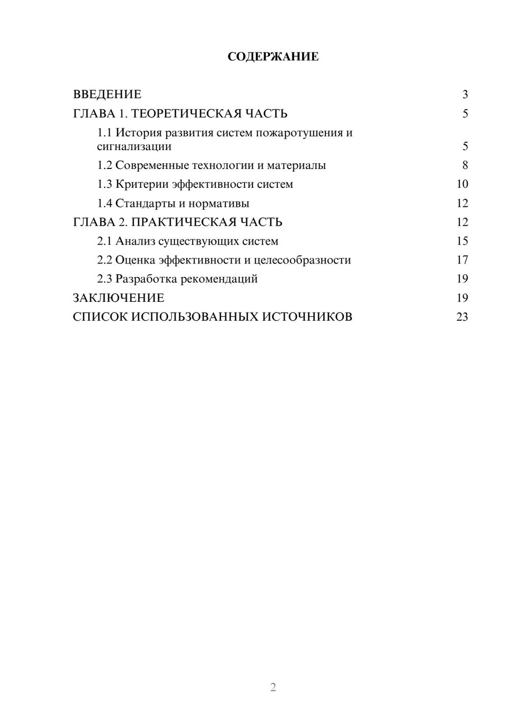 Предпросмотр курсовой работы 2