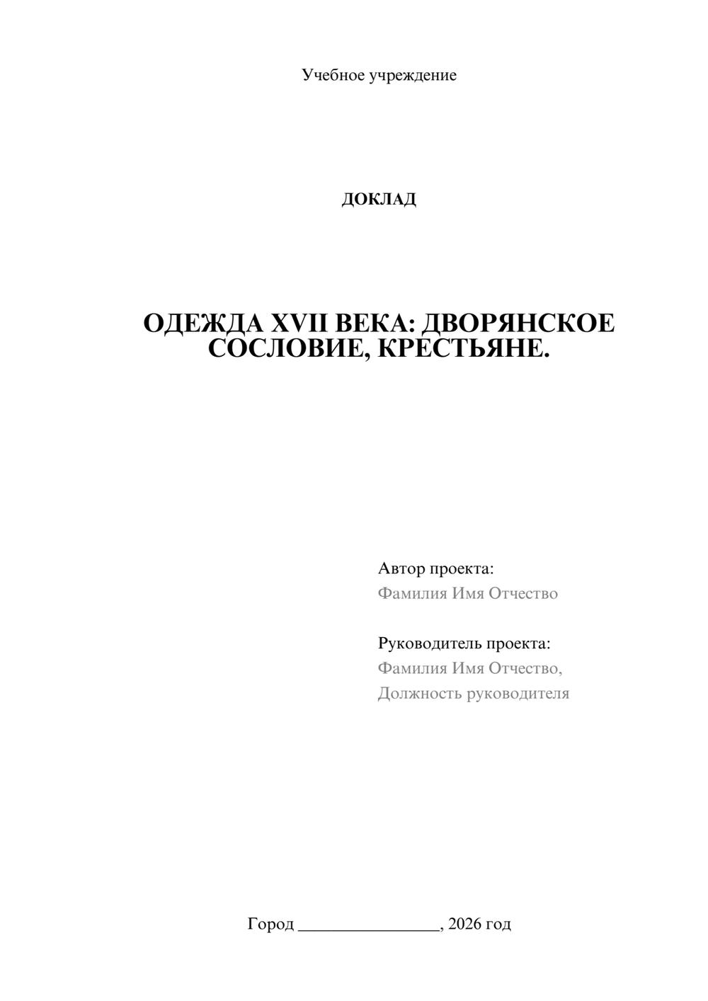 Предпросмотр доклада 1