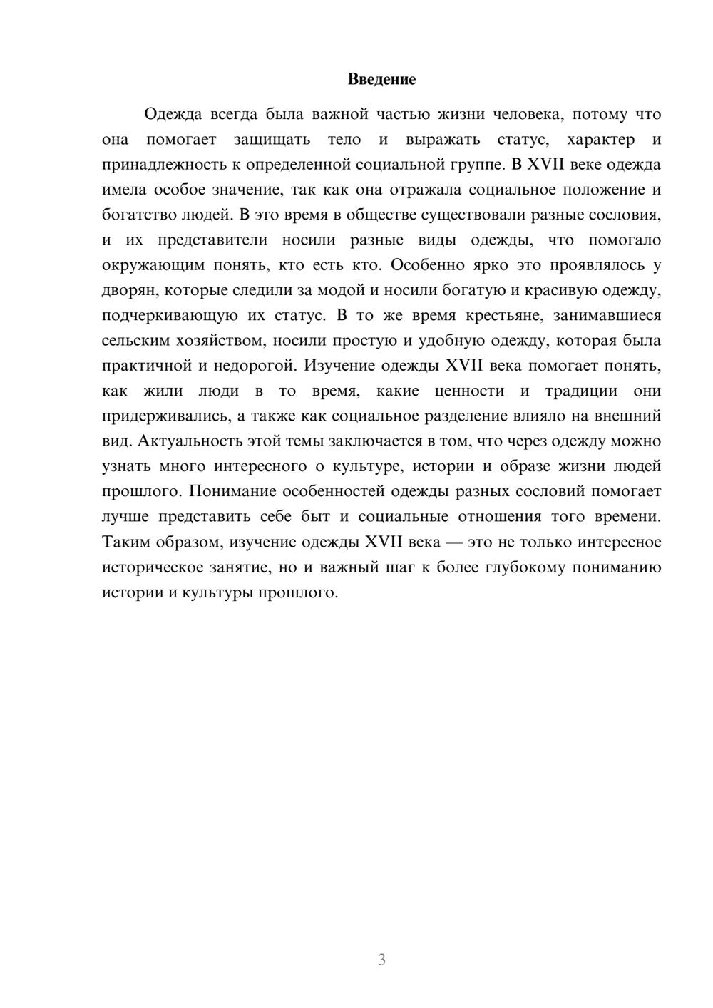 Предпросмотр доклада 3