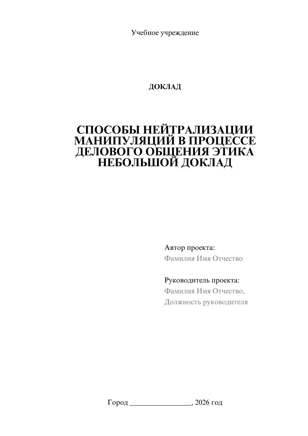 Предпросмотр доклада 1