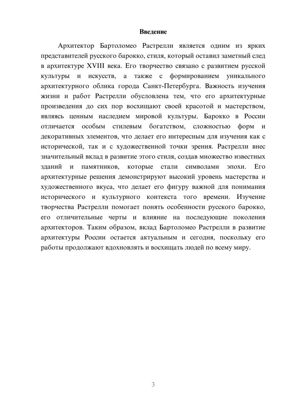 Предпросмотр доклада 3