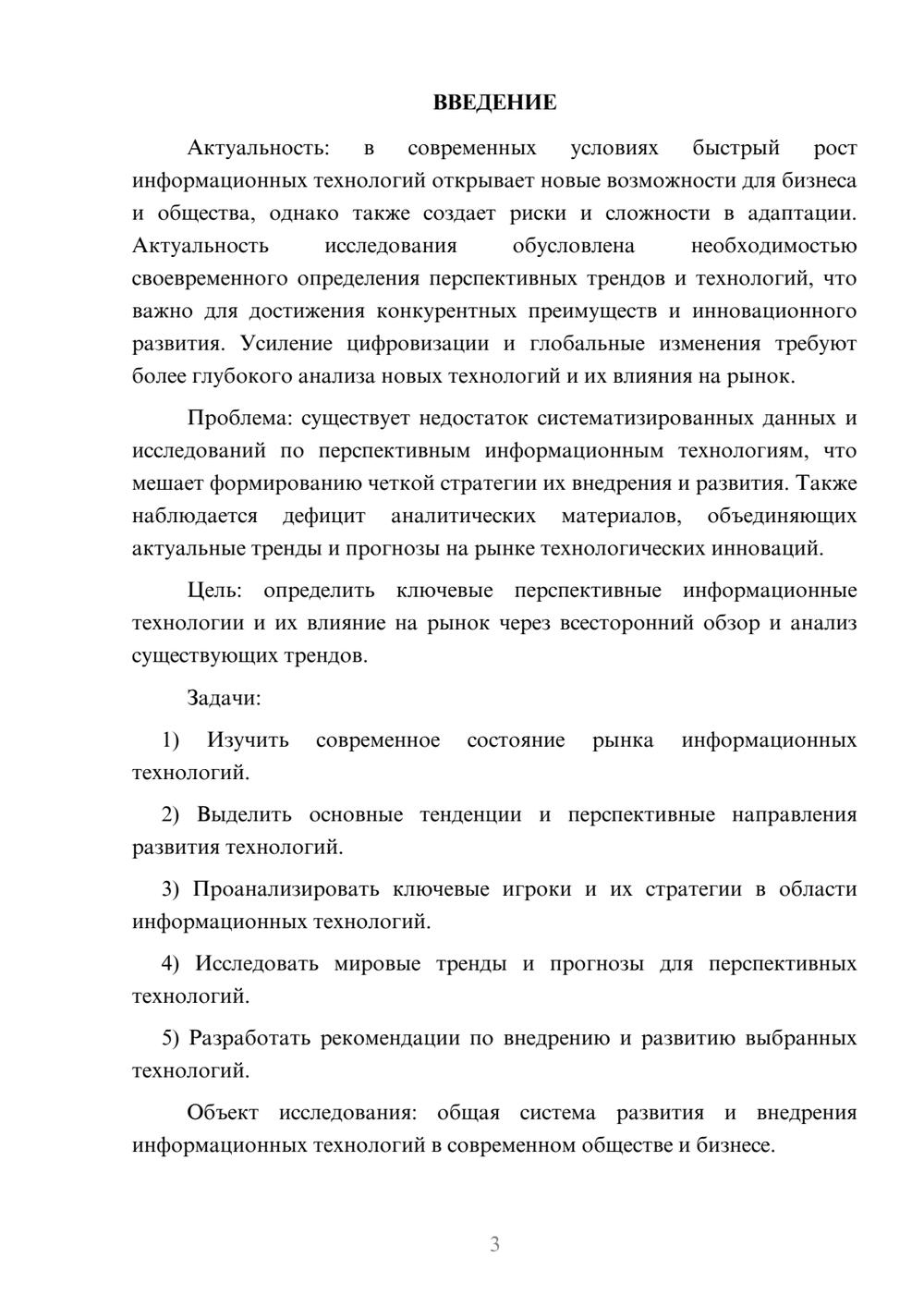 Предпросмотр курсовой работы 3