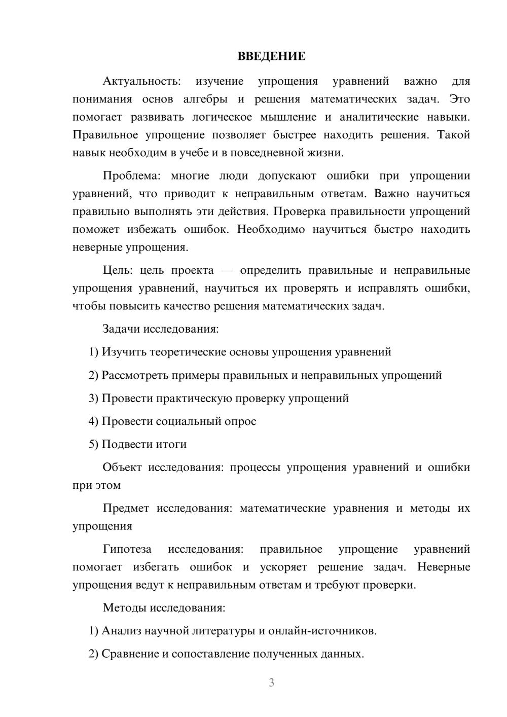 Предпросмотр проекта 3
