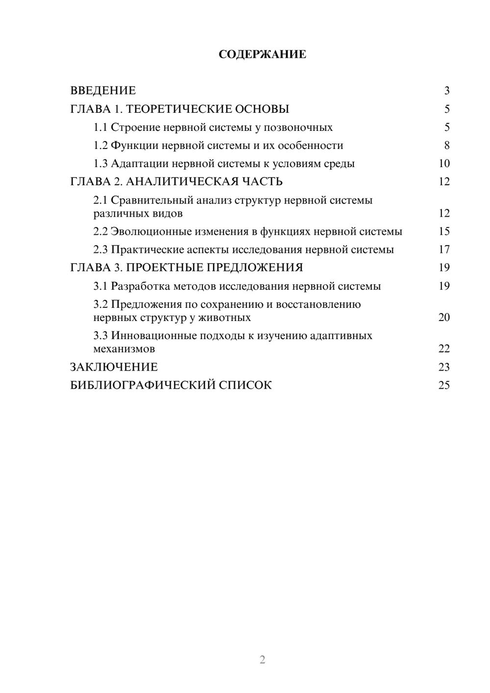 Предпросмотр курсовой работы 2