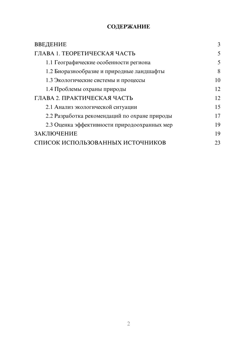 Предпросмотр курсовой работы 2