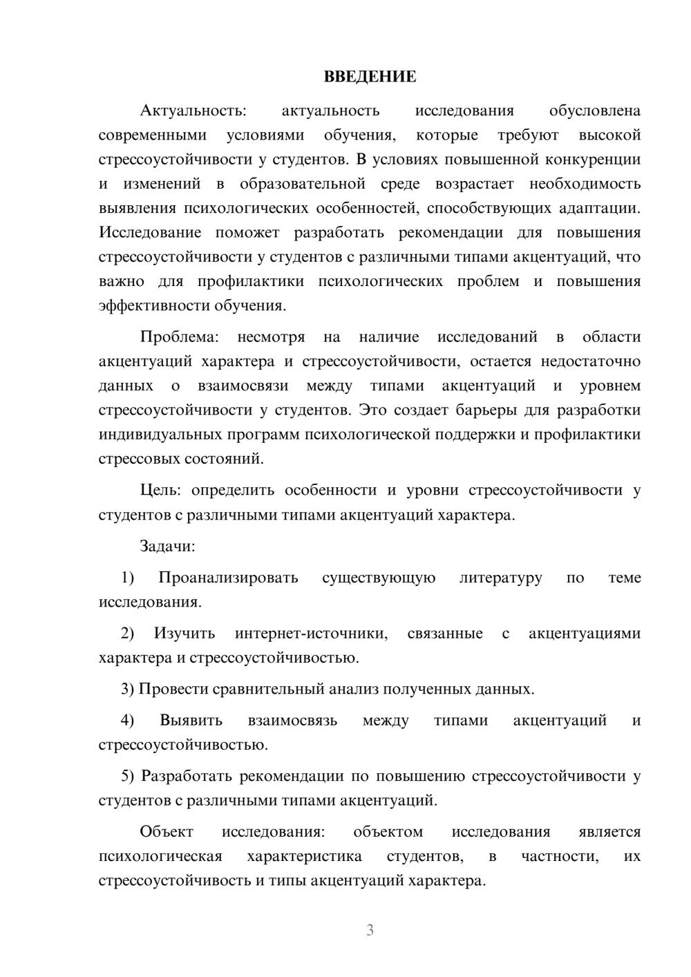 Предпросмотр курсовой работы 3
