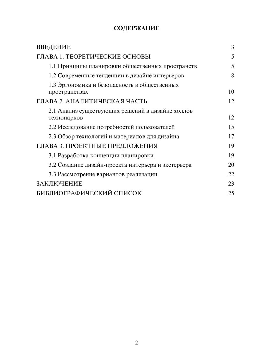 Предпросмотр курсовой работы 2