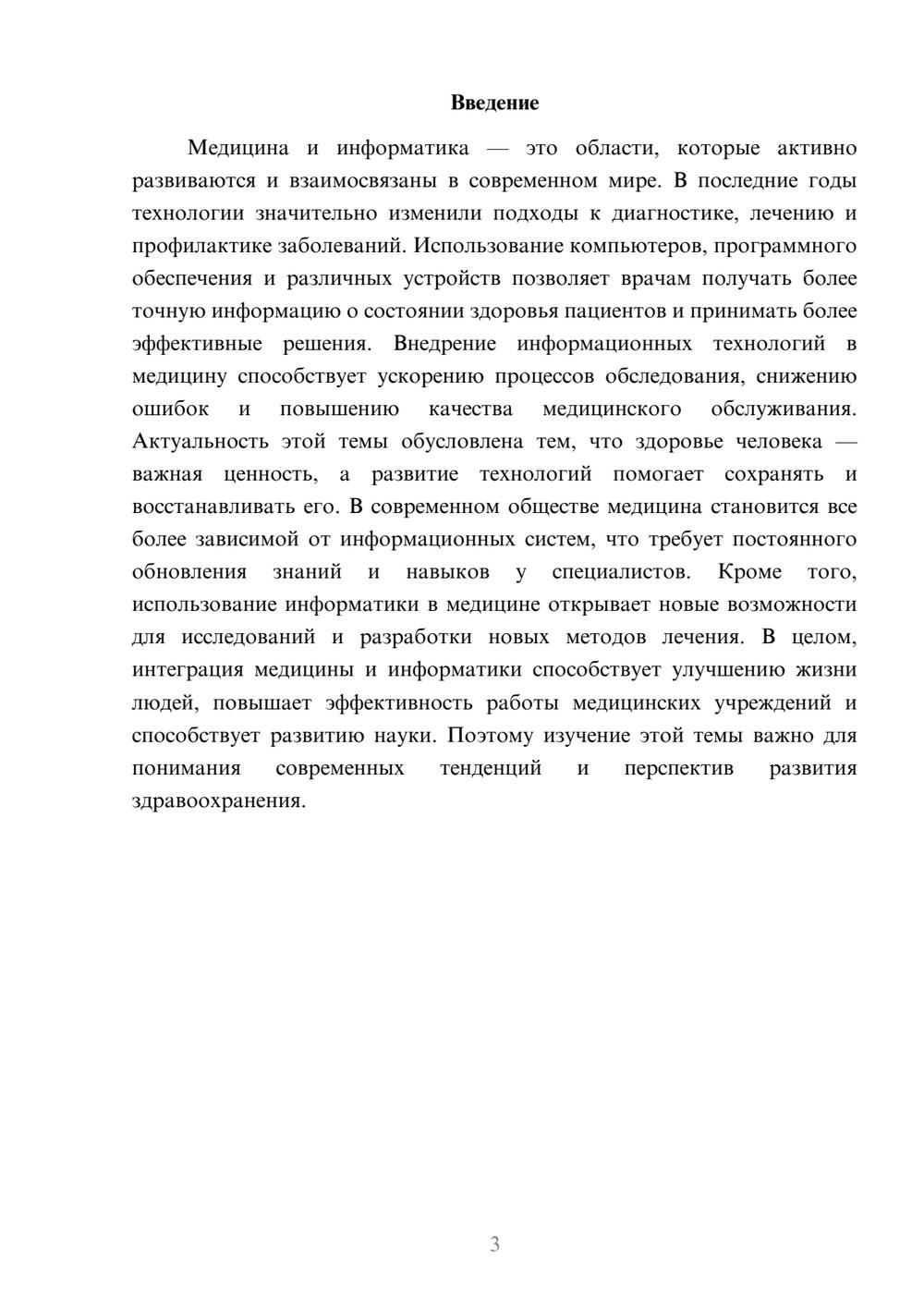 Предпросмотр доклада 3