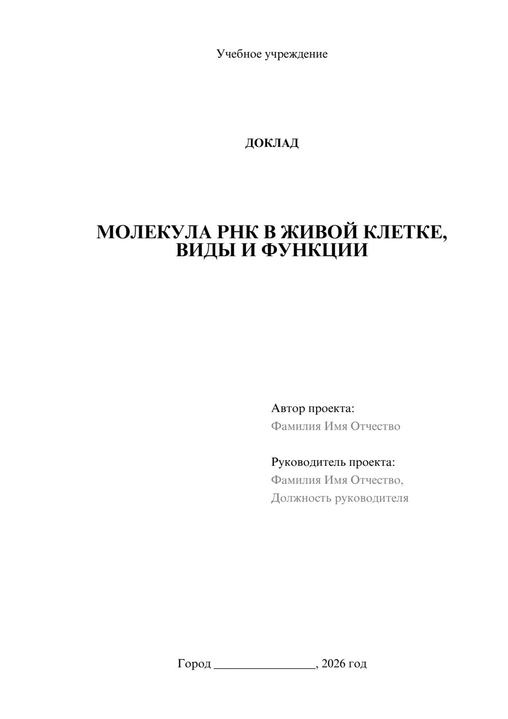 Предпросмотр доклада 1