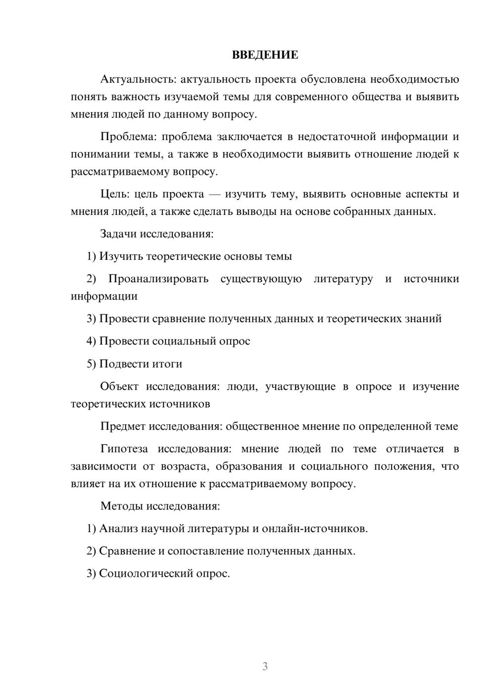 Предпросмотр проекта 3