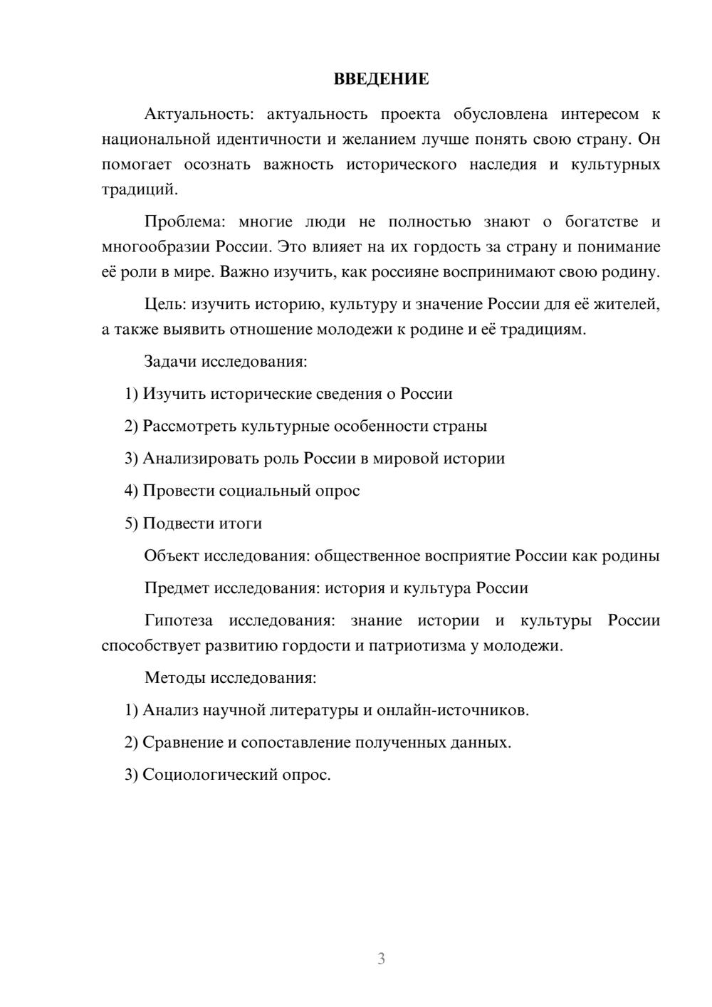 Предпросмотр проекта 3