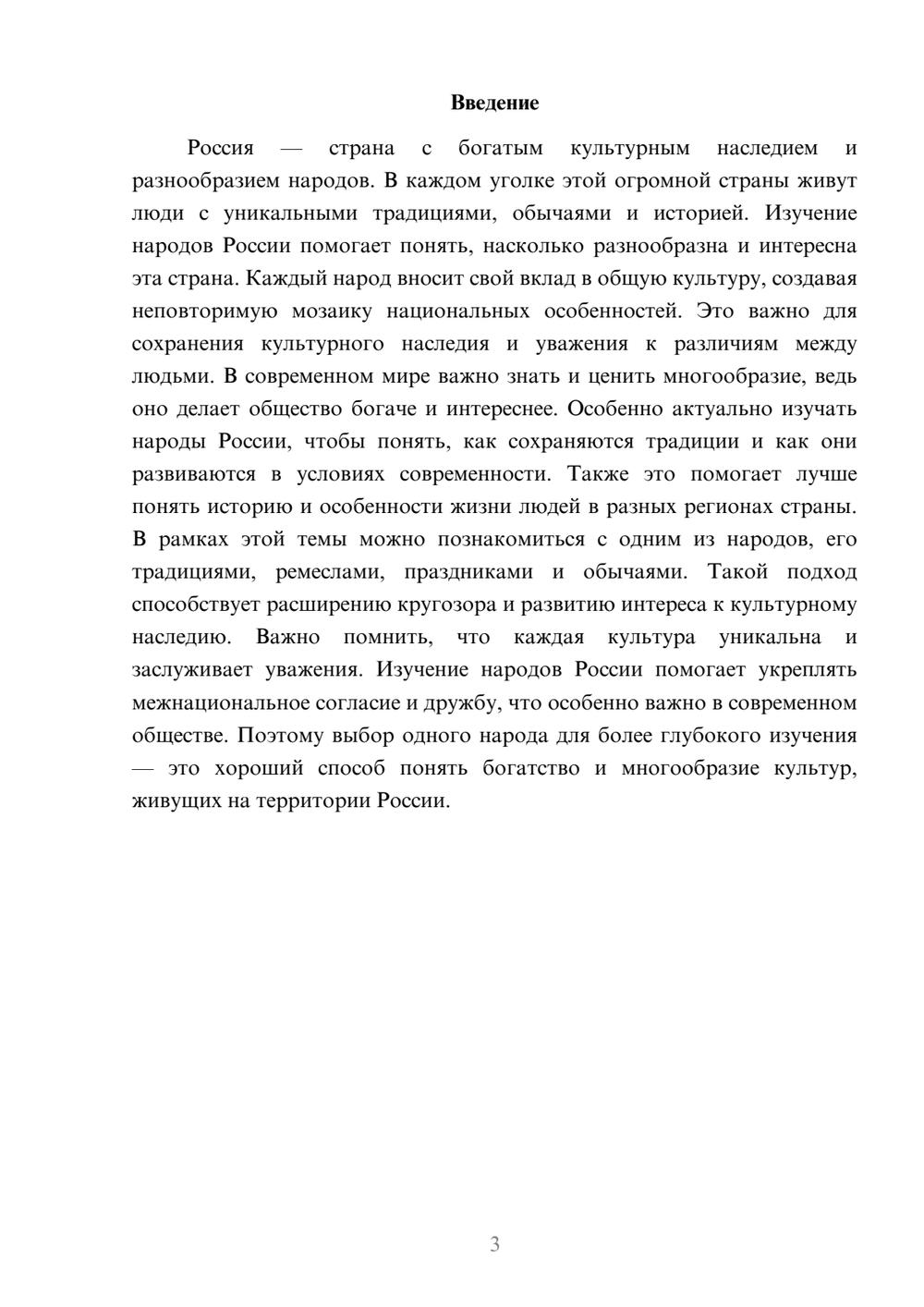 Предпросмотр доклада 3