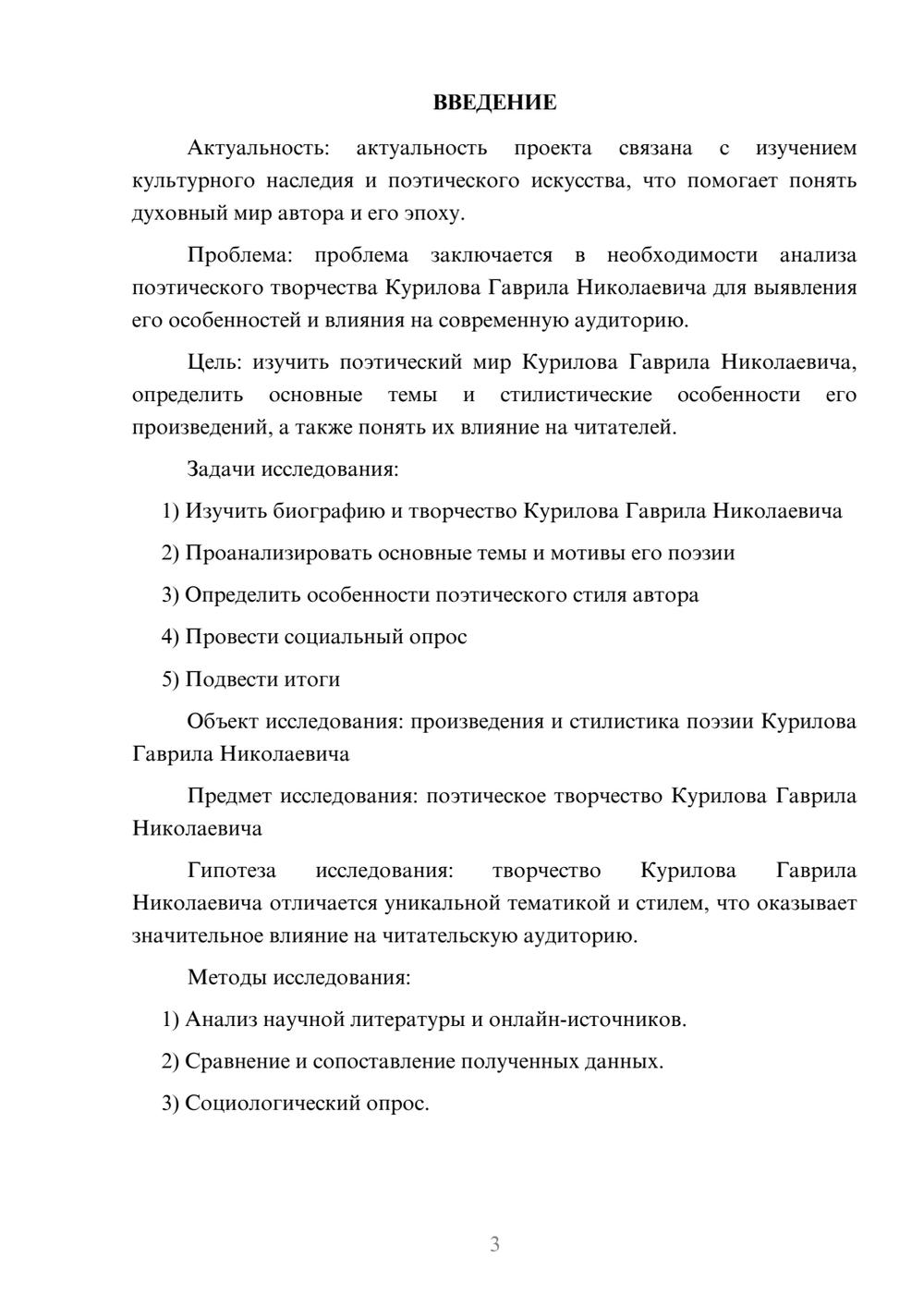 Предпросмотр проекта 3