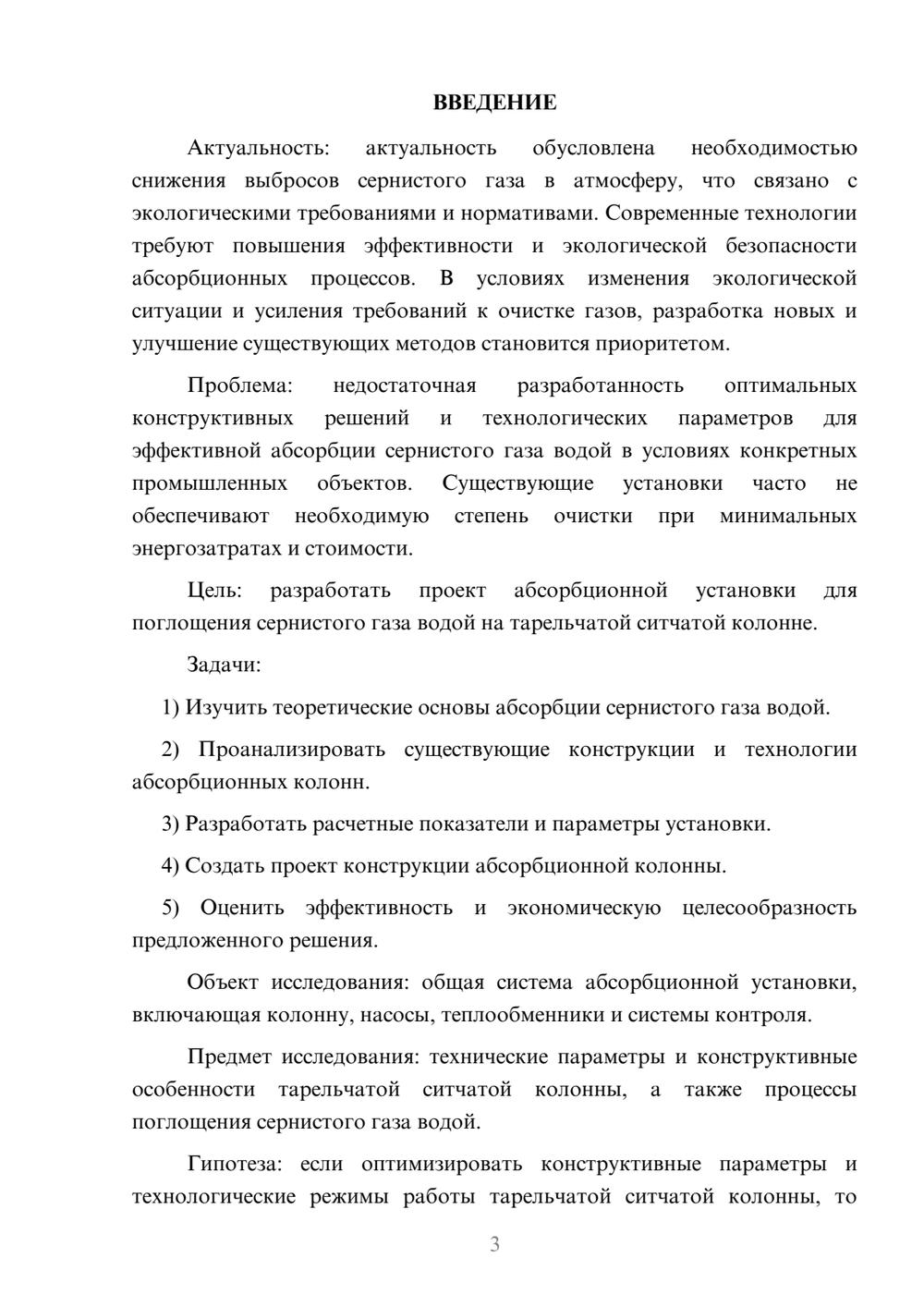 Предпросмотр курсовой работы 3