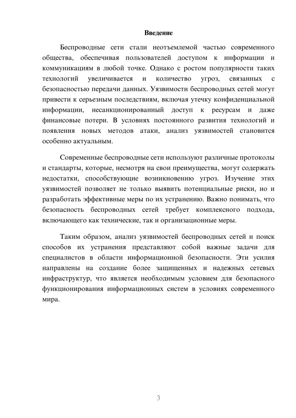 Предпросмотр реферата 3