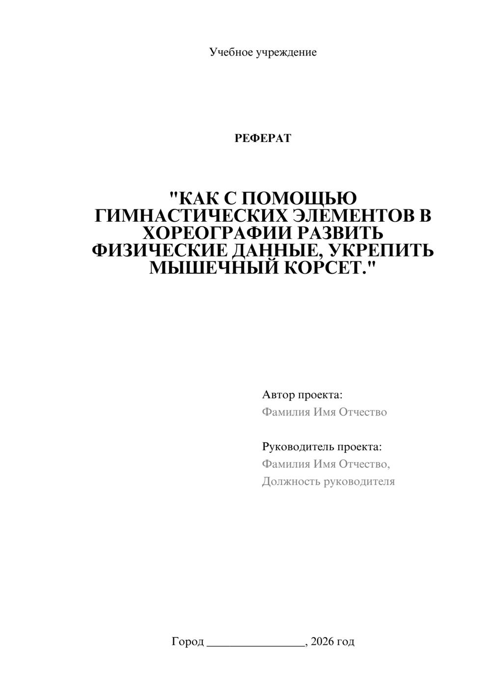 Предпросмотр реферата 1