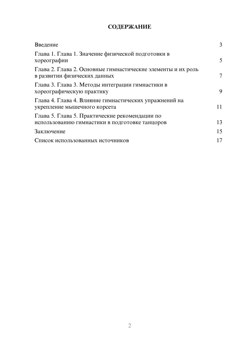 Предпросмотр реферата 2