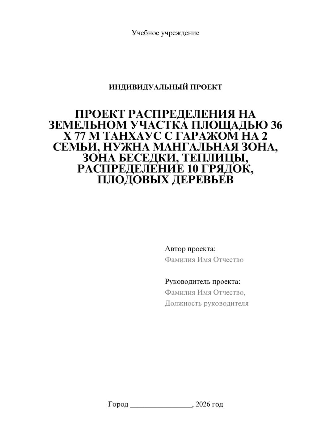 Предпросмотр проекта 1